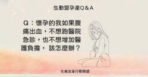 懷孕腹痛出血