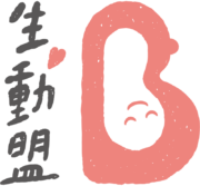 台灣生育改革行動聯盟